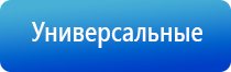 Выносные электроды для аппаратов Скэнар